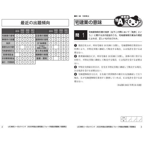 宅建業法 ２０００年版/東京リーガルマインド - 本