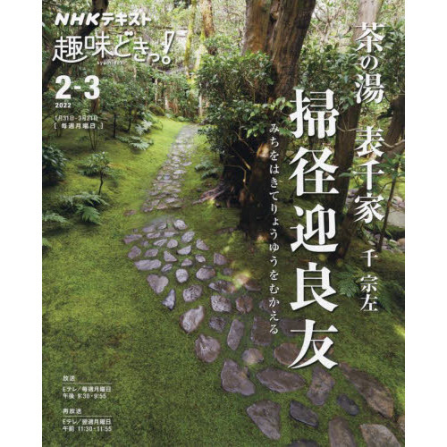 茶の湯 表千家