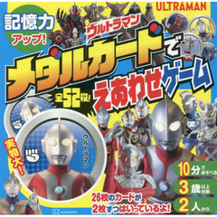 ウルトラマン　メダルカードでえあわせゲー