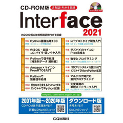 Ｉｎｔｅｒｆａｃ２０２１　ＣＤ－ＲＯＭ版