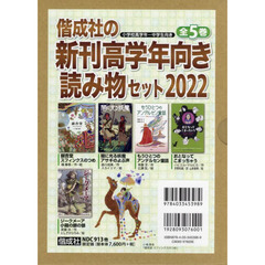 偕成社の新刊高学年向き読み物セット　２０２２　５巻セット