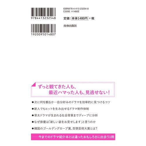 韓国ドラマの知りたいこと、ぜんぶ 人生が変わる名作から、ドラマ