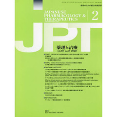 月刊　薬理と治療　５０－２
