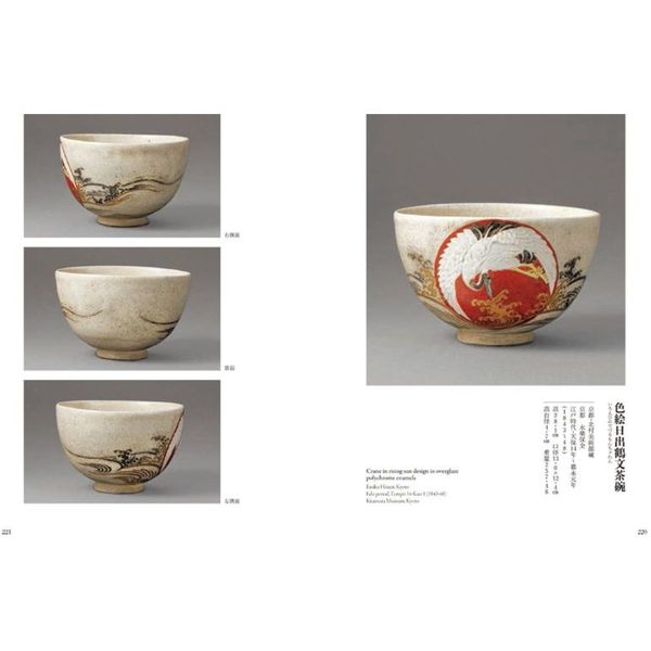 茶の湯の茶碗 第4巻 和物茶碗 2 通販｜セブンネットショッピング