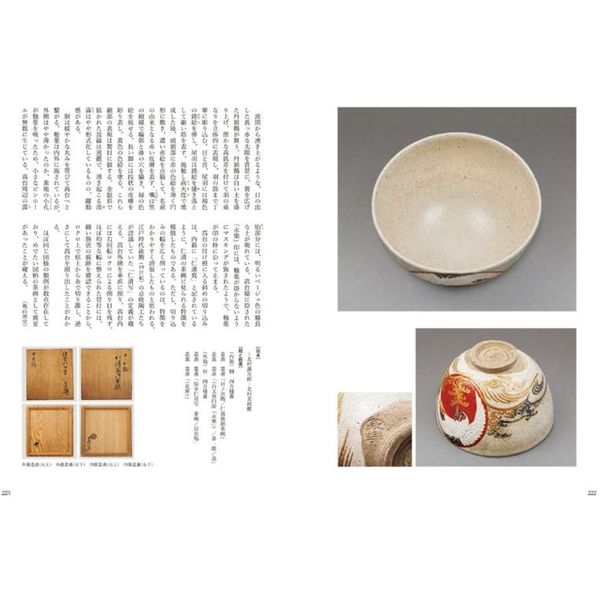 茶の湯の茶碗 第4巻 和物茶碗 2 通販｜セブンネットショッピング