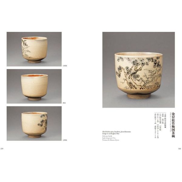 茶の湯の茶碗 第4巻 和物茶碗 2 通販｜セブンネットショッピング