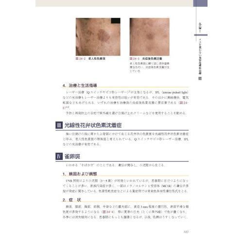 【美品】あたらしい美容皮膚科学 あたらしい美容皮膚科学 通販｜セブンネットショッピング