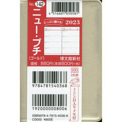 １４２．ニュー・プチ