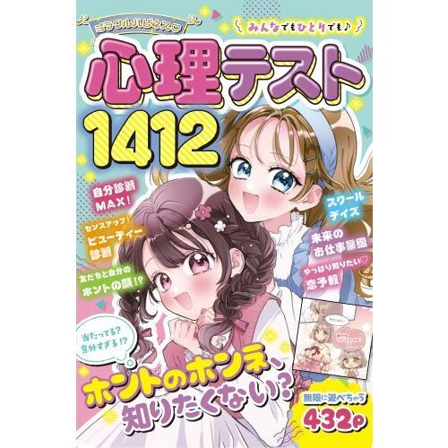 ミラクルハピネス心理テスト1412 通販｜セブンネットショッピング