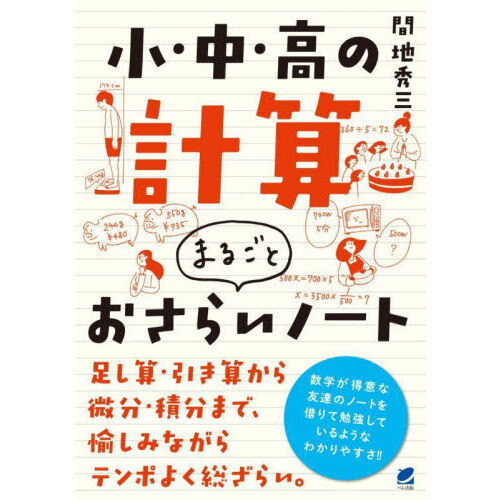 共通テスト直前に絶対に読むべき本 知っておくだけで得点ＵＰ！ 通販