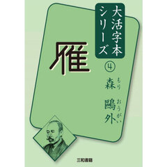 雁