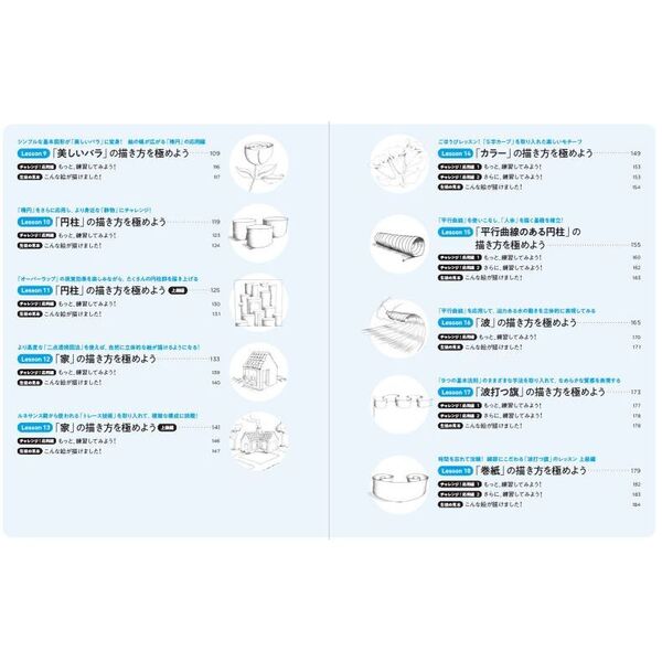 たった３０日で「プロ級の絵」が楽しみながら描けるようになる本　１日２０分だけで、ぐんぐん上達し、一生役立つ！