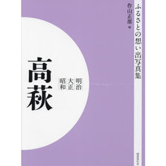 茨城地方史研究会編 茨城地方史研究会編の検索結果 - 通販｜セブン