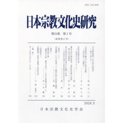 日本宗教文化史研究　　４７