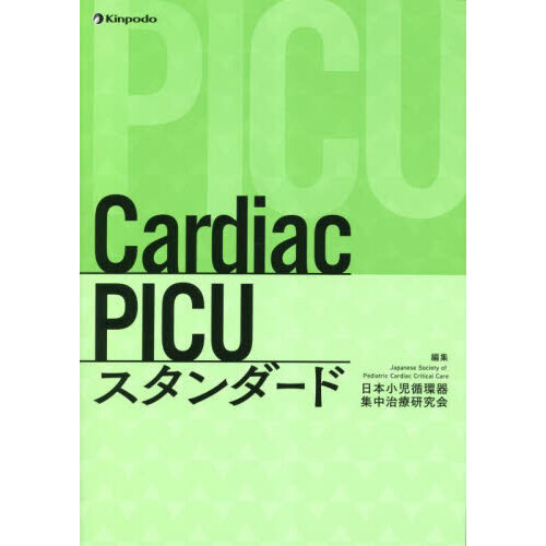 Cardiac PICU スタンダード Cardiac PICUスタンダード 通販｜セブンネットショッピング