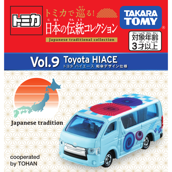 トミカで巡る！日本の伝統コレクションVol.9 トヨタハイエース 和傘デザイン仕様 通販｜セブンネットショッピング
