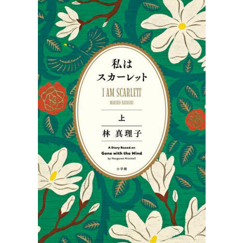 セブンネットショッピングで買える「私はスカーレット 上」の画像です。価格は2,200円になります。