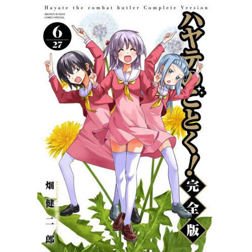 ハヤテのごとく！ 6 完全版 通販｜セブンネットショッピング