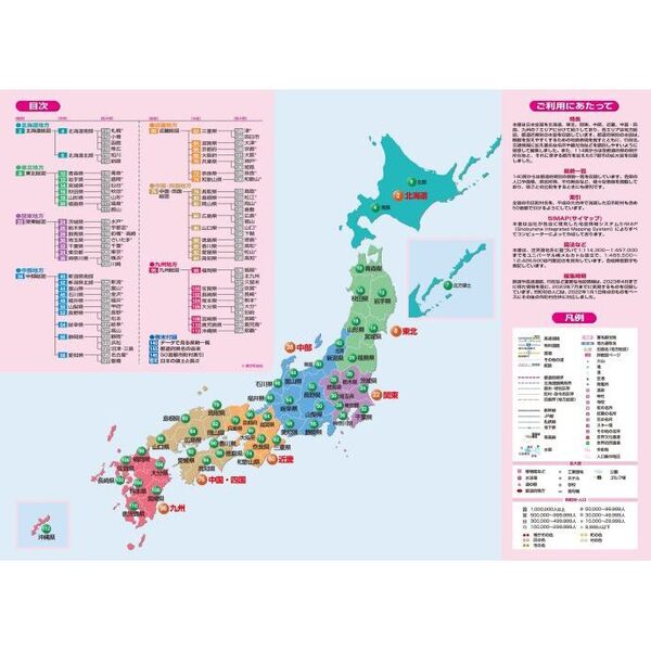 超貴重コレクター地図 戦後日本地図 運輸省 日本観光地図 昭和25年トッパン