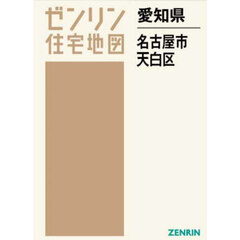 愛知県　名古屋市　天白区