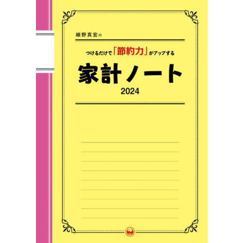 ３６５日かわいい手帳・ノートのあしらいアイデアＢＯＯＫ 通販