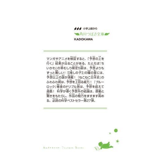 ジュニア空想科学読本26 | ジュニア空想科学読本 | 本 | 角川