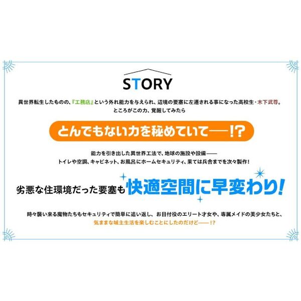 きのした魔法工務店 異世界工法で最強の家づくりを 通販｜セブンネット