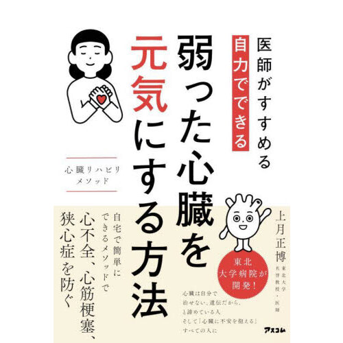 寝たきり」「要介護」にならない！しあわせな老後は、足の“貯筋”で