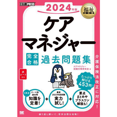 2023年版 ユーキャンのケアマネジャー 2023予想模試 過去問 ワークノート-