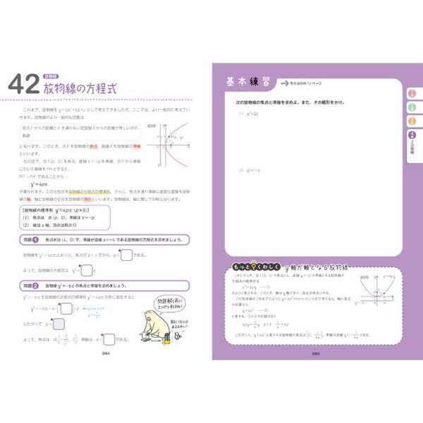 高校数学Ｃをひとつひとつわかりやすく。 通販｜セブンネット