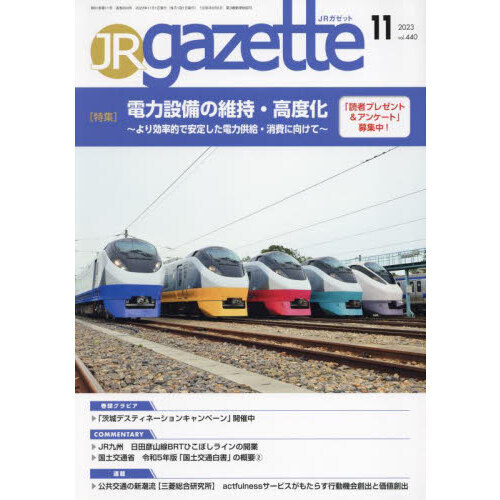 JR gazette 440 通販｜セブンネットショッピング