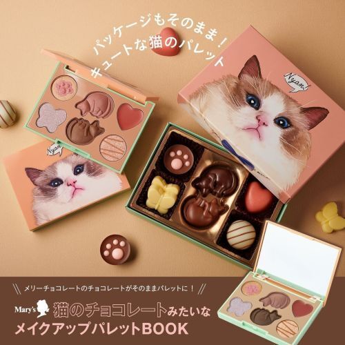 Mary's 猫のチョコレートみたいなメイクアップパレットBOOK 通販｜セブンネットショッピング