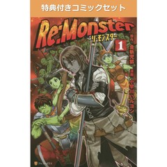 Re:Monster 1～11巻セット（共通特典：ペーパー11種付き）