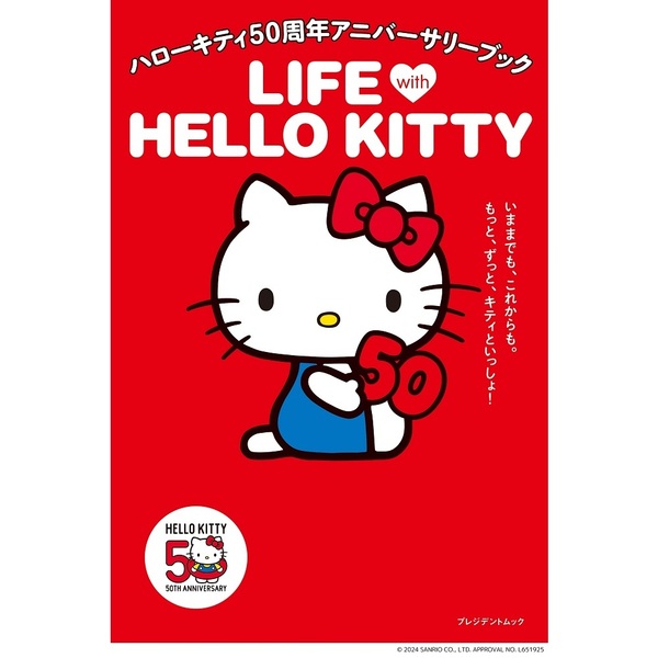 ハローキティ50周年アニバーサリーブック LIFE with HELLO KITTY（セブン－イレブン／セブンネット限定）（ムック本） 2839円