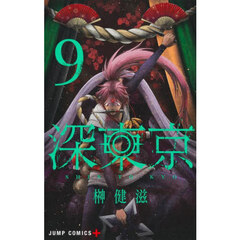 深東京　９
