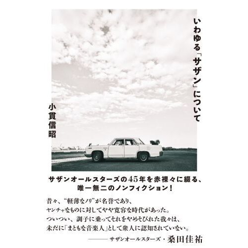 ☆非売品☆ サザンオールスターズ （桑田佳祐） うちわ （ウチワ） しぶく