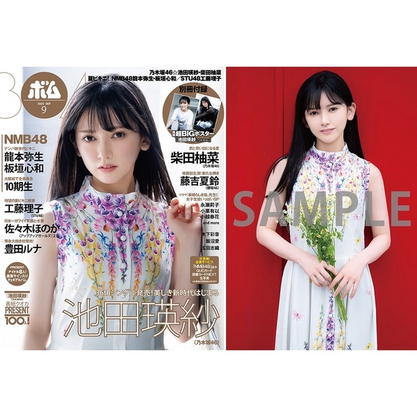 乃木坂46 カレンダー2024直筆サイン生写真（菅原咲月/池田瑛紗） 乃木坂46 カレンダー2024直筆サイン生写真（菅原咲月/池田瑛紗