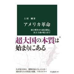 アメリカ革命　独立戦争から憲法制定、民主主義の拡大まで