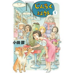 じんちく以外　１