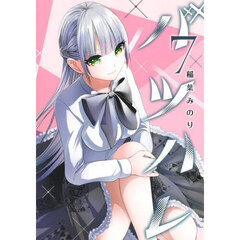 バツハレ　７