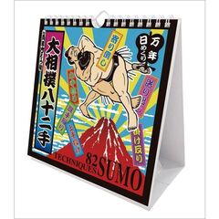 万年日めくり大相撲八十二手 卓上/壁掛 2025年カレンダー