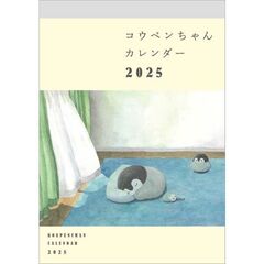 コウペンちゃん 2025年カレンダー