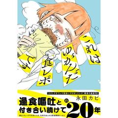 これはゆがんだ食レポです