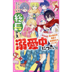 ケータイ小説文庫野いちご - 通販｜セブンネットショッピング