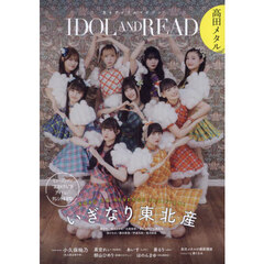 ＩＤＯＬ　ＡＮＤ　ＲＥＡＤ高田メタルＳｐｅｃｉａｌ！