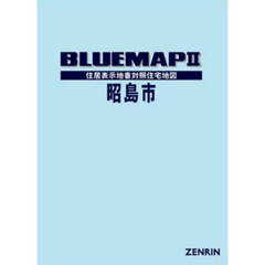 ブルーマップ　昭島市