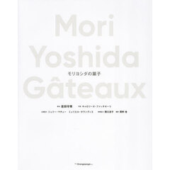Mori Yoshida Gateaux モリヨシダの菓子
