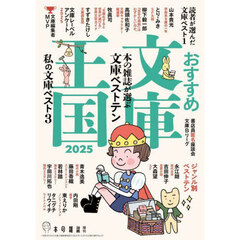 おすすめ文庫王国　２０２５