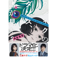 クジャクのダンス、誰が見た？　１～６巻セット（ドラマ化ビジュアル帯付き）