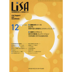 ＬｉＳＡ　Ｌｉｆｅ　Ｓｕｐｐｏｒｔ　ａｎｄ　Ａｎｅｓｔｈｅｓｉａ　ＶＯＬ．３１ＮＯ．１２（２０２４－１２）　●ＥＣＰＲ●術中の緊急コンバージョン